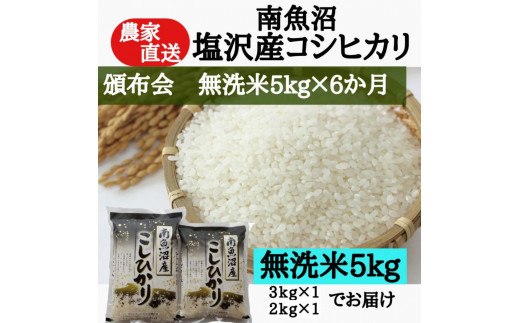 令和3年収穫 南魚沼塩沢産コシヒカリ30kg gelastica.com.br