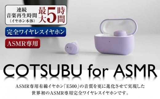 2261】ag COTSUBU for ASMR 完全ワイヤレスイヤホン - 神奈川県川崎市 ...