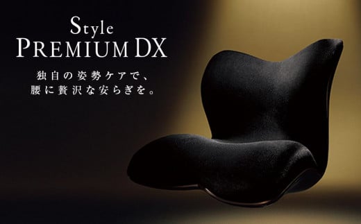 2022秋冬新作】 Style PREMIUM DX スタイルプレミアムデラックス