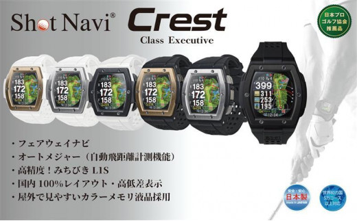 ショットナビCrest カラー：ホワイト×ブラック（Shot Navi Crest