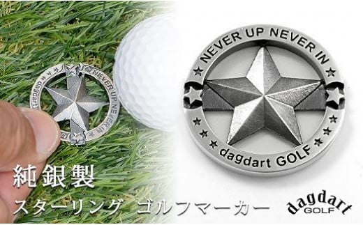 銀製 スターデザイン ゴルフマーカー MS058【dagdart GOLF/ダグダート