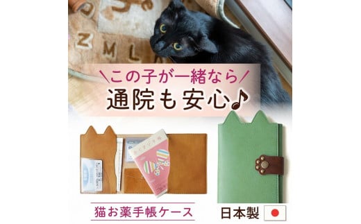 職人手作り】ねこ部が作ったお薬手帳ケース 猫 ネコ 母子手帳 病院