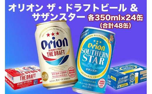 オリオン　ザ・ドラフトビール（350ml缶
