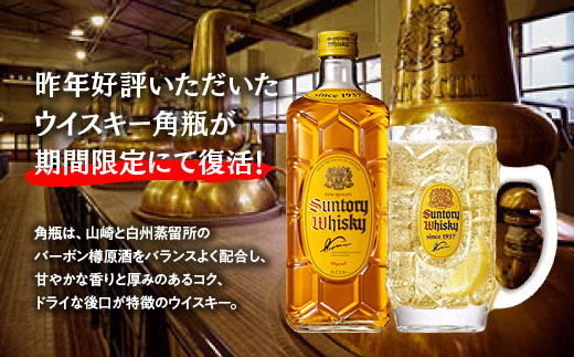 サントリー〉角瓶【700ml】12本 生まれのブランドで 数量限定得価 〜倍