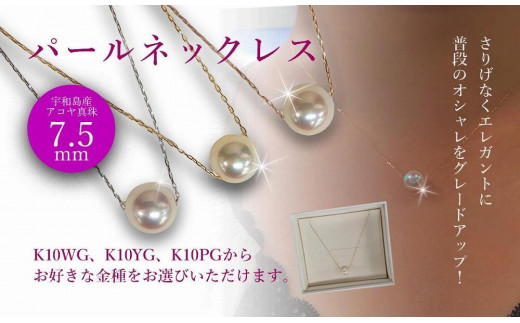 きれいめファッションアコヤ真珠ネックレス　パールネックレス　K 10 ＹＧ