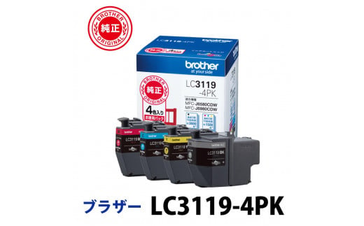 brother純正インクカートリッジ LC3119-4PK 2箱セット