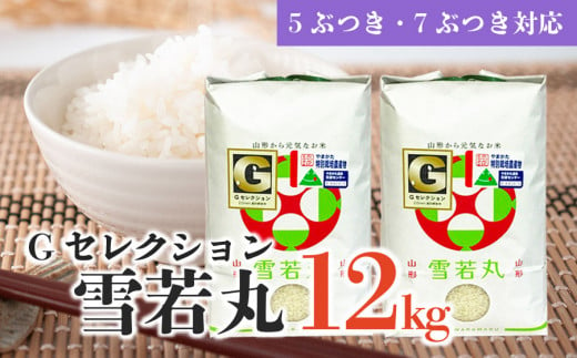 令和２年新米　【特別梱包】つや姫５ｋｇ・雪若丸５ｋｇ　白米セット　Ｇセレクション特別栽培米さとう家のお米