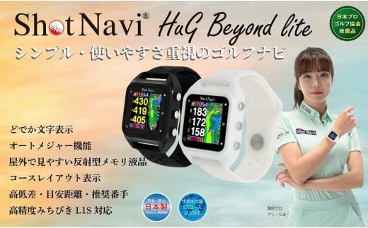 ショットナビ hug beyond lite G-