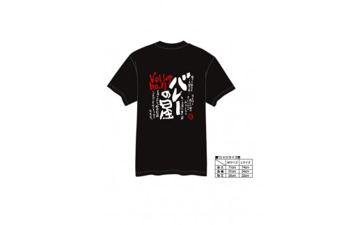 [村上喜宝堂] Tシャツとキーホルダー(バレー部) [Lサイズ]