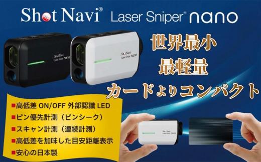 送料無料安い ショットナビ Laser Sniper nano ブラックの通販 by