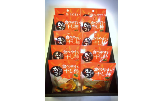 紀州かつらぎ山の食べやすい干し柿 化粧箱入 25ｇ×10個 - 和歌山県上