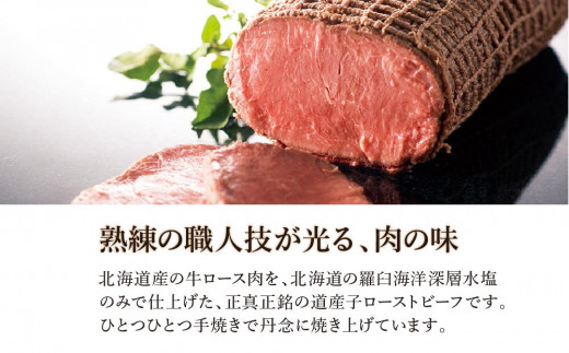 札幌バルナバハム　北海道産「牛・塩」鉄板焼きローストビーフ(特製たれ付き)