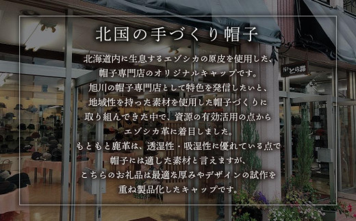 北国の手づくり帽子「エゾシカ革のキャップ」／ブラックLサイズ｜ふるラボ