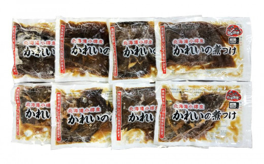 【小樽協和食品】小樽産 かれいの煮つけ 130g×8パック 計約1kg(大丸・松坂屋おすすめ品)