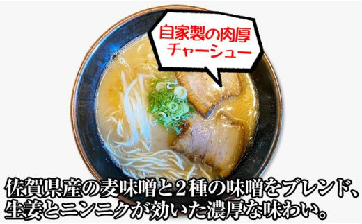 豚骨味噌ら～めん４人前（冷凍ラーメン） - 和歌山県御坊市｜ふるさと