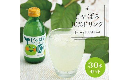 「じゃばら」をギュッと搾ったドリンク厳選詰め合わせセット|前田商店