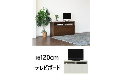 家具 テレビ台 収納 幅120cm 高さ63cm TVボード ブラウン／ホワイト