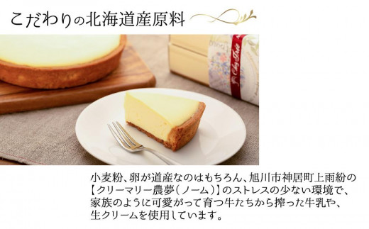 北海道産原料にこだわった『クリームチーズケーキ』