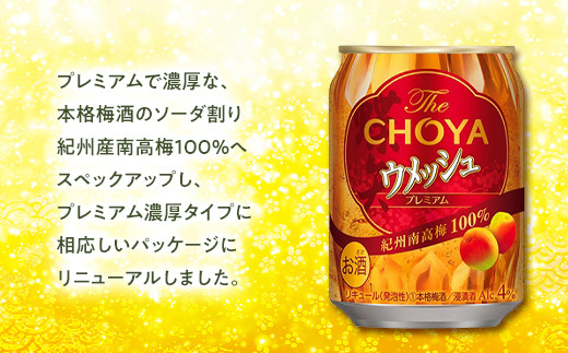 The CHOYAウメッシュ 250ml×１ケース（２４本） - 和歌山県かつらぎ町