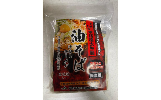 トム製麺の十勝産小麦を100％使用した油そば380g×10袋 - 北海道帯広市