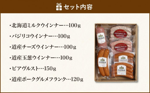 本場ドイツの伝統的製法に学んだ札幌バルナバハムが贈る北海道産ウインナーセット