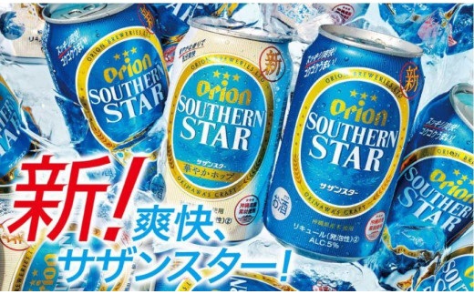 オリオン　サザンスター青（500ml×24本）*県認定返礼品／オリオンビール*|