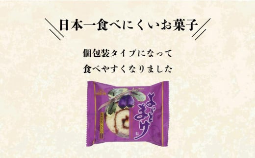 よいとまけ 10個 ひと切れ 個包装 - 北海道苫小牧市｜ふるさとチョイス