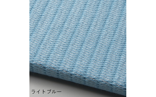 コットンフロア畳 siesta(ライトブルー）萱野織物株式会社 - 和歌山県