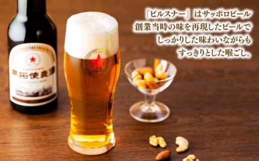 サッポロビール創業当時の味を再現！「ＳＡＰＰＯＲＯ開拓使麦酒