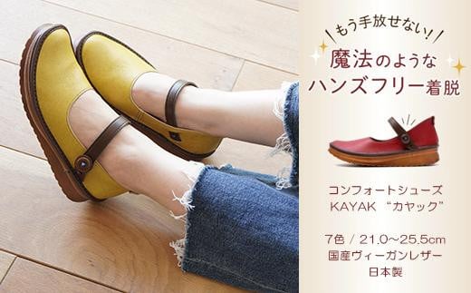 やさしい靴工房 Belle\u0026Sofa KAYAK ベル＆ソファ カヤック日本製