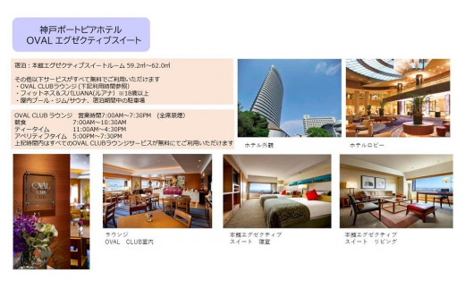 神戸市内高級ホテル・スイートルーム泊、垂水ゴルフ倶楽部 1泊2日１R