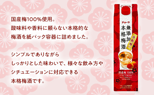 チョーヤ　無添加　本格梅酒　１０°１．８Ｌ紙パック×6本（1ケース）