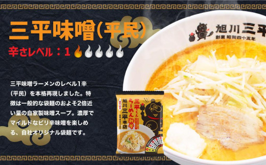 三平くんラーメン みそ 詰め合わせ セット 8食分 (乾燥麺+辛味調味料