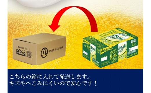 ふるさと納税アサヒ オフ缶500ml×24本 1ケース 名古屋市 - 愛知県