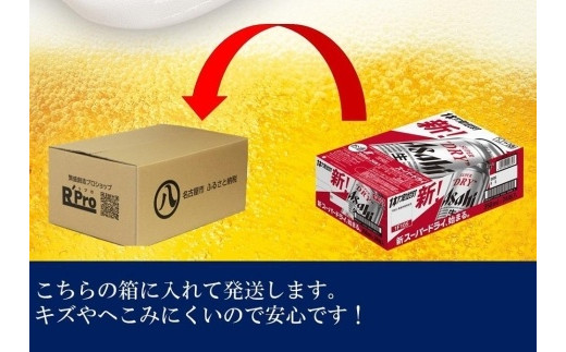 ふるさと納税アサヒ スーパードライ缶350ml×24本入り 1ケース×6ヶ月