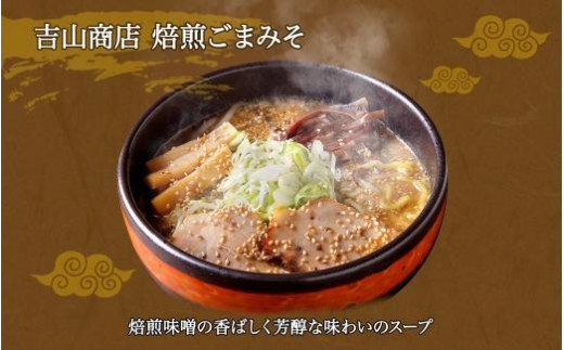 無地熨斗】北海道ラーメン 味噌3種 彩未/白樺山荘/吉山商店 計6食 熨斗