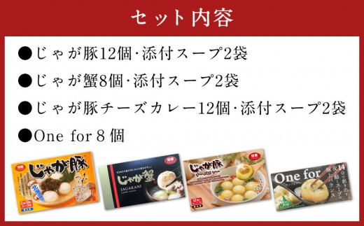 北海道物産展で大人気！佃善のじゃが豚オリジナルセット - 北海道札幌