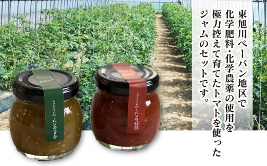 旭川産の蜂蜜＆トマトジャムのセット - 北海道旭川市｜ふるさと