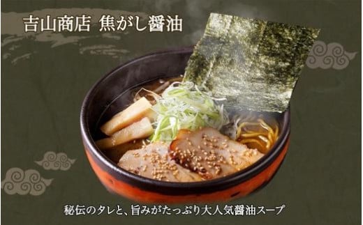 北海道ラーメン 醤油セット3種 彩未/白樺山荘/吉山商店 計6食 麺屋 彩