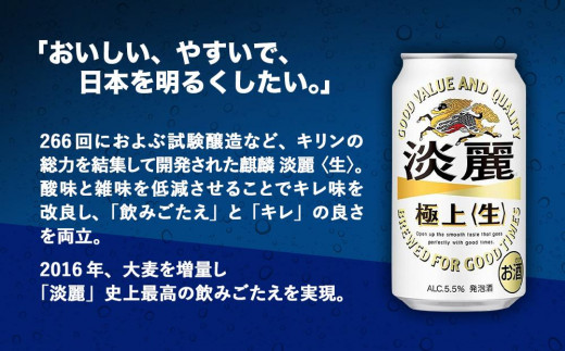 キリン淡麗 極上生350mL缶 2ケース（24本×2） 神戸工場【麒麟 KIRIN 缶