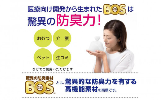 北海道小樽市のふるさと納税 驚異の防臭袋BOS おむつが臭わない袋 ベビー用 SSサイズ 200枚入り(2個セット)