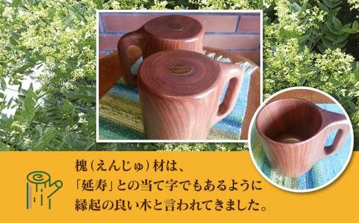 旭川産の木の食器　一本の木で作り上げたペアマグカップ - 北海道旭川市｜ふるさとチョイス - ふるさと納税サイト