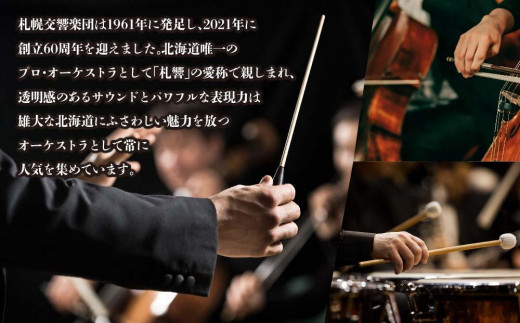札幌交響楽団『札響1961-2020特別CD(非売品)』『シベリウス交響曲第4番