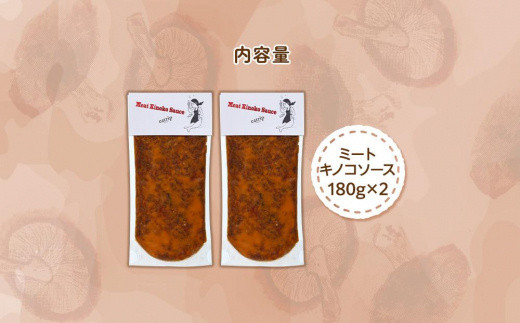 湯布院【有機原木椎茸使用】ミートキノコソース180g×2袋 - 大分県由布 