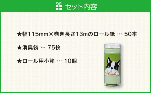 ノンノ ペット用ペーパー ロール紙50本 消臭袋75枚】携帯用トイレット