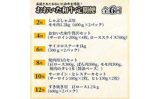 定期便・全6回 (隔月)＞おおいた和牛 定期便 (総量6kg) 【DP70】【(株