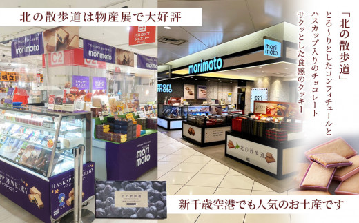 ハスカップの贈り物 PREMIUM GIFT 6種計8個《北海道千歳市 もりもと》|株式会社もりもと