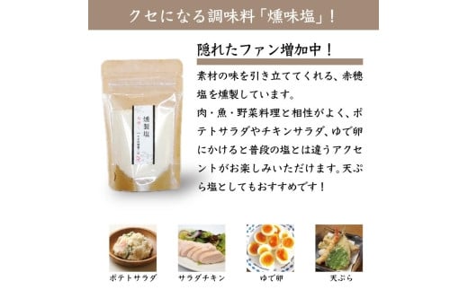 小豆島燻製工房つまみや　燻製調味料＆ポテトチップス