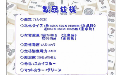 ふるさと納税】全自動麻雀卓AMOS CHARME - 和歌山県御坊市｜ふるさと