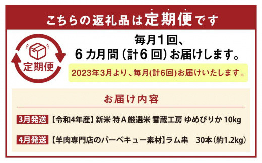 全6回定期便】美唄まるごと6か月頒布会【11・12月限定】 - 北海道美唄